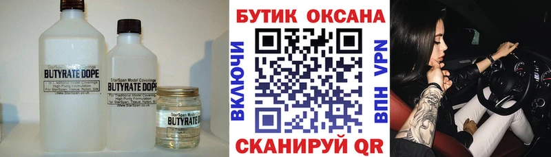 KRAKEN ССЫЛКА  Щёлкино  Бутират бутик  наркотики 